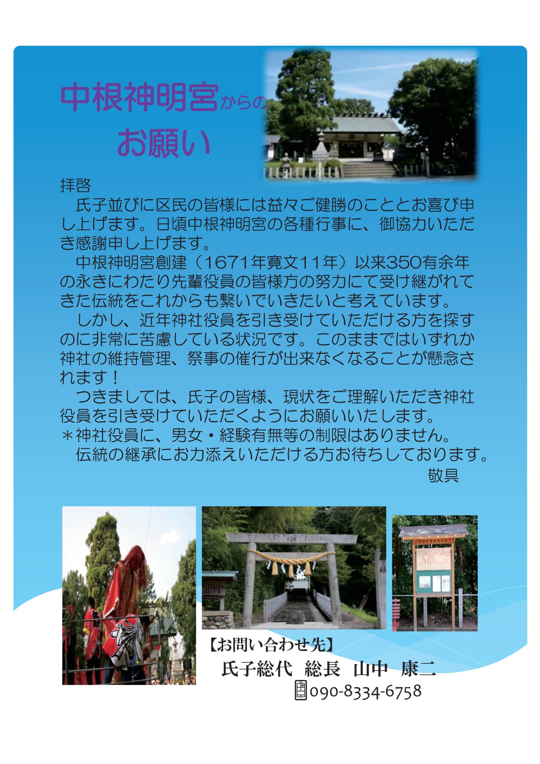 神社役員募集のお願い