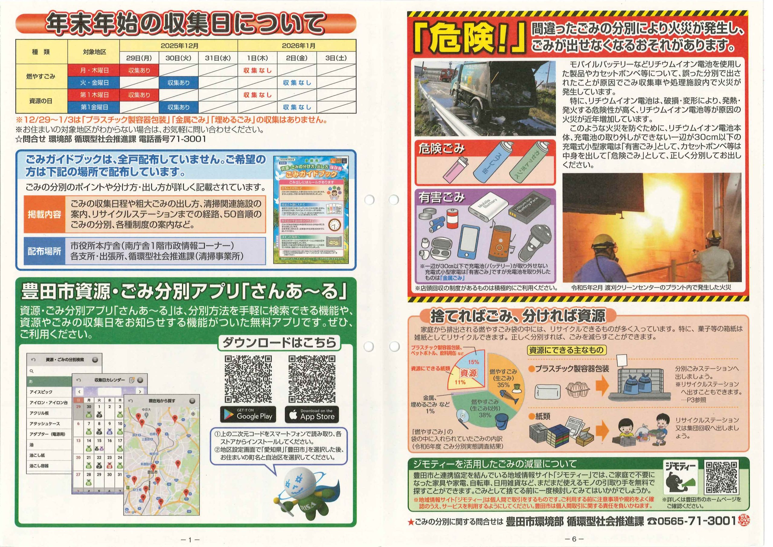 資源・ゴミ出し | 中根のホームページへ